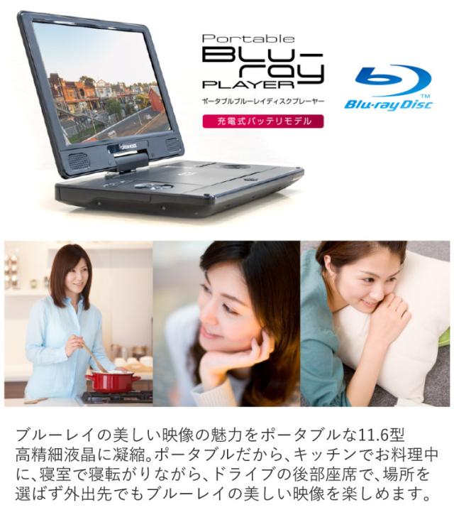 グリーンハウス ブルーレイ プレーヤー 11.6型ポータブルブルーレイプレーヤー GH-PBD11B-BK HDMIケーブル2m付（ラッピング不可）_2