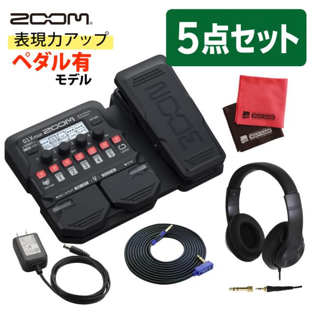 ZOOM ズーム マルチエフェクター G1X FOUR ヘッドホン付き 5点セット ペダルあり ギター エフェクター DTM 音楽制作（ラッピング不可）