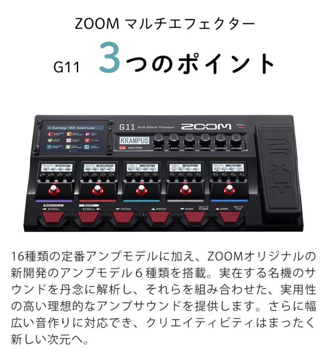 ZOOM マルチエフェクター G11 ＆ バック ＆ ペダル ＆ アダプタ ＆ ギターシールド ＆ ヘッドホン ＆ クロス セット（ラッピング不可）_4