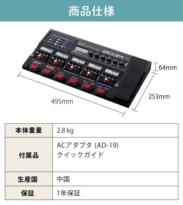 ZOOM マルチエフェクター G11 ＆ バック ＆ ペダル ＆ アダプタ ＆ ギターシールド ＆ ヘッドホン ＆ クロス セット（ラッピング不可）_8