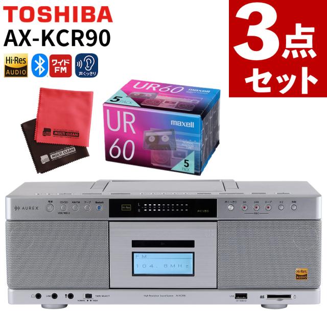 東芝 CDラジカセ ハイレゾ相応う SD/USB/CD 吹き込み 高声遣い AX-KCR90 磁気テープ&差し交わす付 3点仕かける（ラッピング不可）