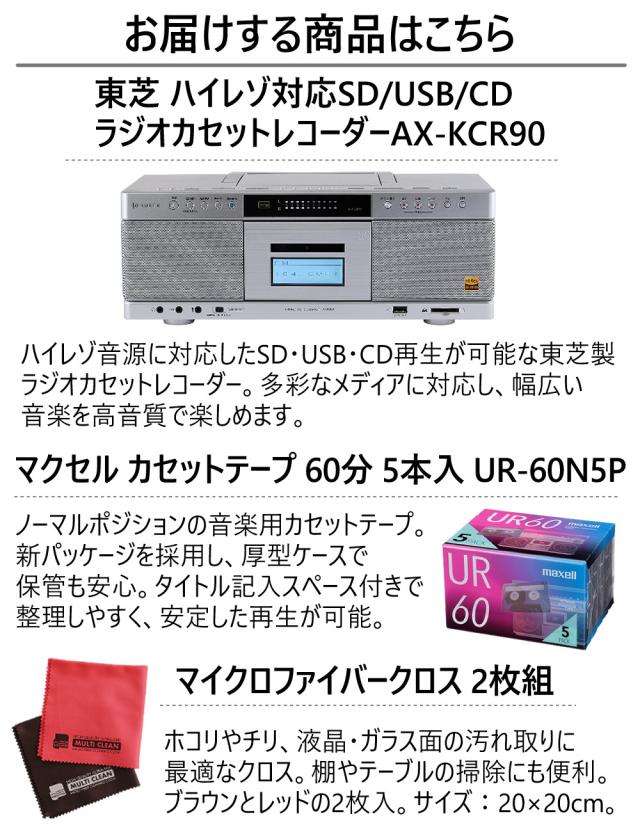 東芝 CDラジカセ ハイレゾ相応う SD/USB/CD 吹き込み 高声遣い AX-KCR90 磁気テープ&amp;差し交わす付 3点仕かける（ラッピング不可）