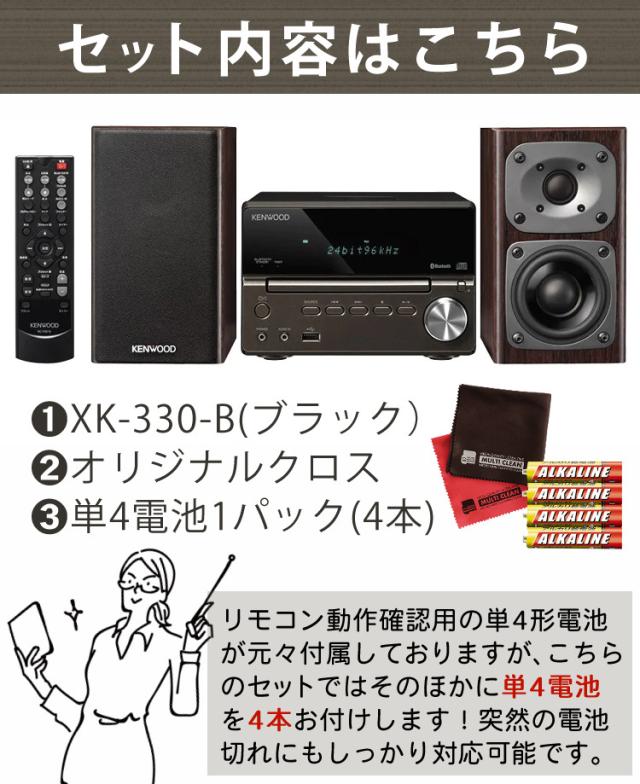 (電池＆クロス付) ミニコンポ ケンウッド XK-330-B ブラック (KENWOOD/XK330B/Bluetooth//ハイレゾ/USB/NFC対応/AM・FMラジオ/ワイドFM)（ラッピング不可）_1