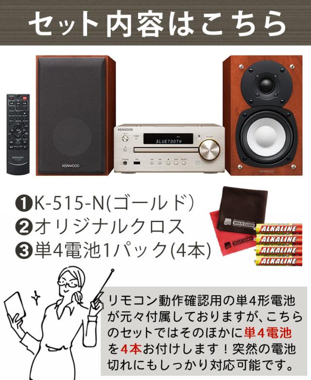 (電池＆クロス付) ミニコンポ ケンウッド K-515-N ゴールド (KENWOOD/K515N/Bluetooth//ハイレゾ/USB/NFC対応/AM・FMラジオ/ワイドFM)（ラッピング不可）_1