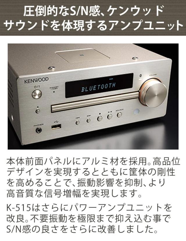 (電池＆クロス付) ミニコンポ ケンウッド K-515-N ゴールド (KENWOOD/K515N/Bluetooth//ハイレゾ/USB/NFC対応/AM・FMラジオ/ワイドFM)（ラッピング不可）_2