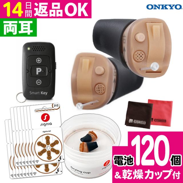 補聴器 オンキョー リモコン付き OHS-D31 KIT 両耳 電池120個＋乾燥カップ付き