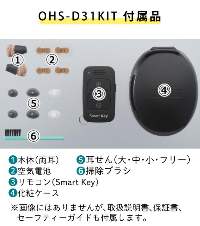 補聴器 オンキョー リモコン付き OHS-D31 KIT 両耳 電池120個＋乾燥カップ付き_9