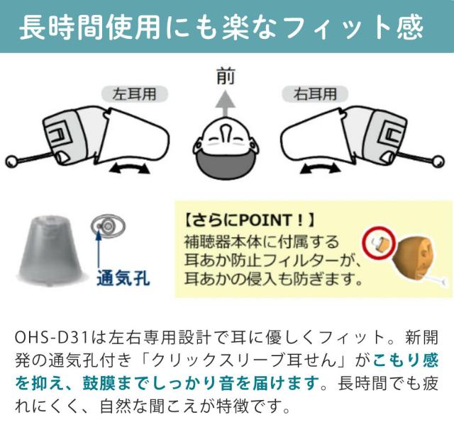 補聴器 オンキョー リモコン付き OHS-D31 KIT 両耳 電池120個＋乾燥カップ付き_15