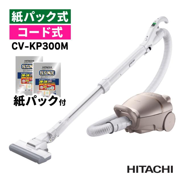 【紙パック5枚入り 2個付き】日立 掃除機 紙パック式 クリーナー かるパック ライトゴールド CV-KP300M＆紙パック (5枚入) GP-110F 2個（ラッピング不可）