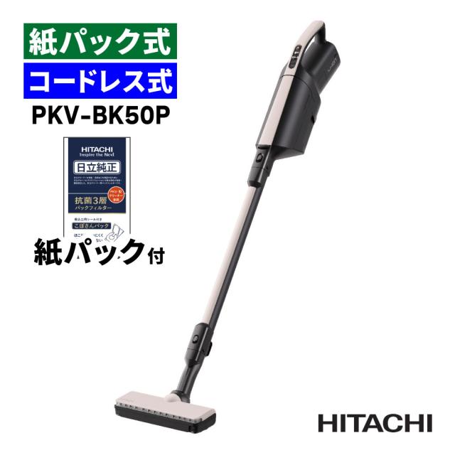 日立 掃除機 紙パック式 かるパックスティック コードレス ベージュ PKV-BK50P＆紙パック（6枚入） GP-S120FS（ラッピング不可）