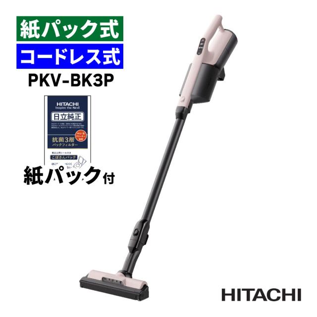 日立 掃除機 紙パック式 かるパックスティック スティッククリーナー PKV-BK3P＆紙パック（6枚入） GP-S120FS（ラッピング不可）