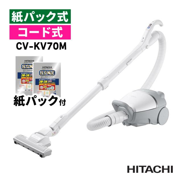 日立 掃除機 紙パック式 クリーナー かるパック ホワイト CV-KV70M（W）＆紙パック（5枚入） GP-110F 2個（ラッピング不可）
