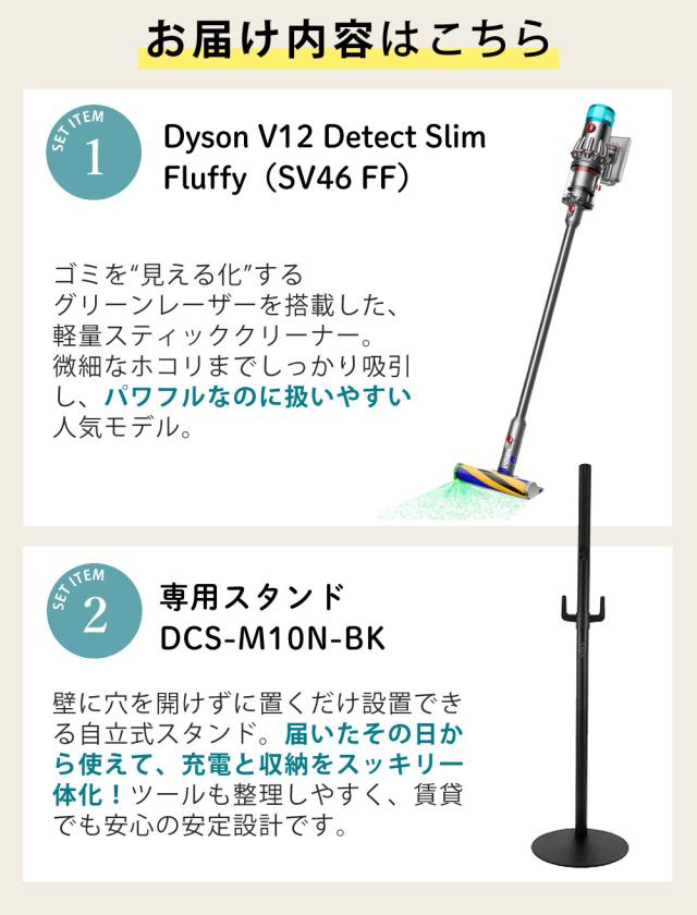 （メーカー正規品）ダイソン スティッククリーナー SV46 FF V12 Detect Slim Fluffy  スタンド DCS-M10N-BK 付セット_4
