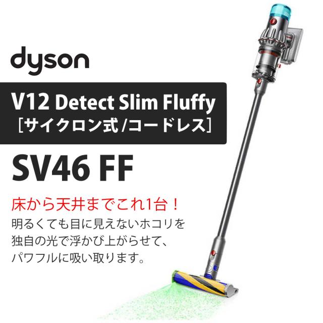 （メーカー正規品）ダイソン スティッククリーナー SV46 FF V12 Detect Slim Fluffy  スタンド DCS-M10N-BK 付セット_7
