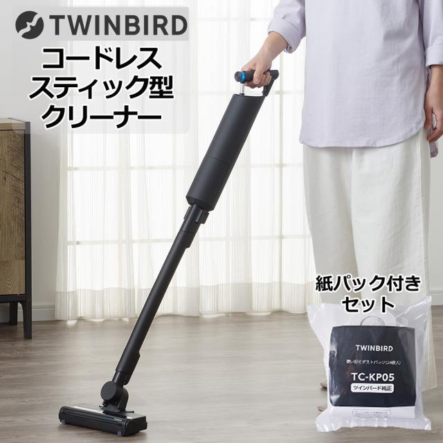 ツインバード TC-E264B コードレススティック型クリーナー ブラック ＆ 使い捨てダストパック セット　( ラッピング不可)