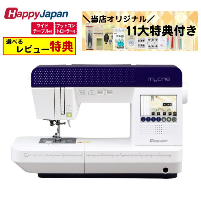 (レビュー特典)（11大特典セット）ハッピージャパン 家庭用ミシン FFH-8000 ワイドテーブル・フッコン付（ラッピング不可）