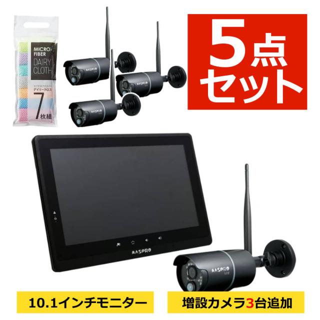 マスプロ電工 モニター＆ワイヤレスHDカメラセット  EP2WCFL  増設カメラ3台＆クロスセット （ラッピング不可）