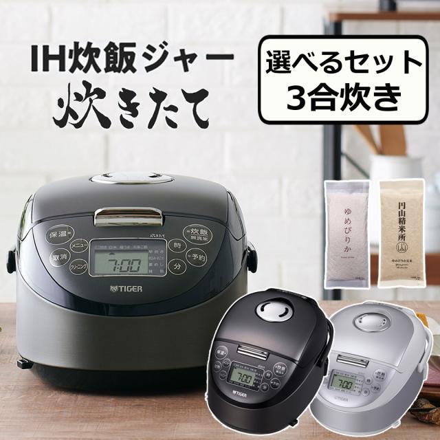 タイガー IH炊飯器 炊きたて JPF-G055＆選べるお米セット  (ラッピング不可)