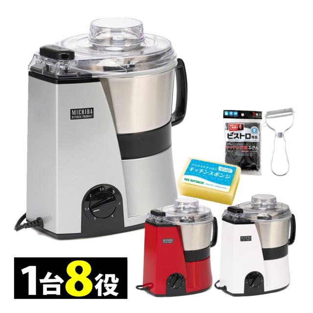 山本電気 フードプロセッサー 道場六三郎監修 マルチスピードミキサー マスターカット MB-MM56  白 赤 シルバー特典付き（ラッピング不可）