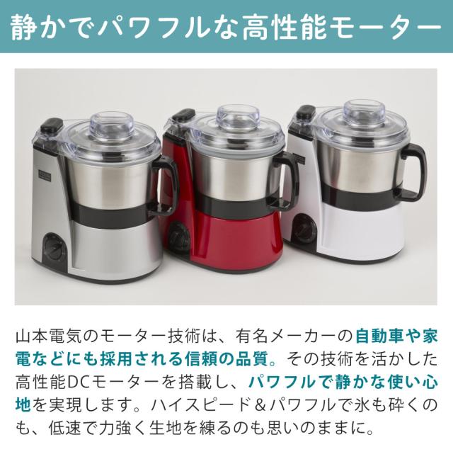 山本電気 フードプロセッサー 道場六三郎監修 マルチスピードミキサー