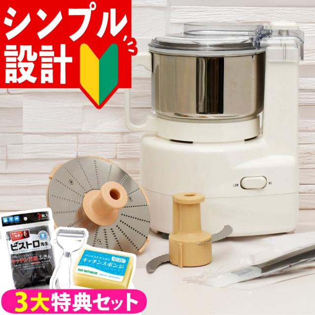 山本電気 フードプロセッサー 日本製  あじのさと Y-2400W ホワイト 3大特典セット（ラッピング不可）