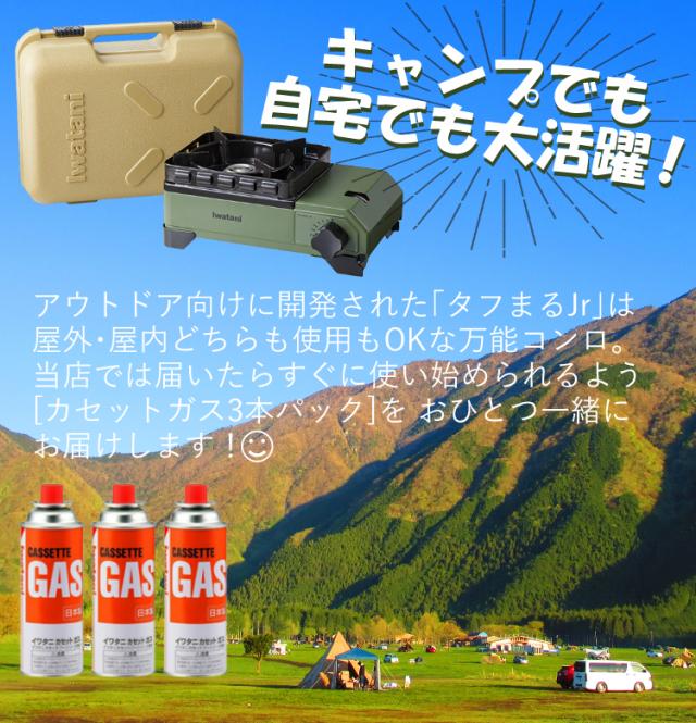 岩谷産業 イワタニ 手ごわいまるJr. CB‐ODX‐JR カセットガスセット（ラッピング不可）