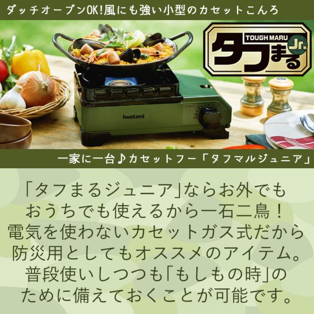 岩谷産業 イワタニ 手ごわいまるJr. CB‐ODX‐JR カセットガスセット（ラッピング不可）