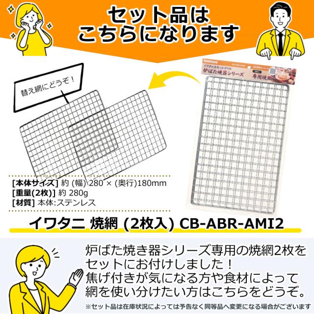 テープコンロ イワタニ テープ屁っ放り 炉ばた焼器 炙りやII CB-ABR-2 炙りや２ （ラッピング不可）