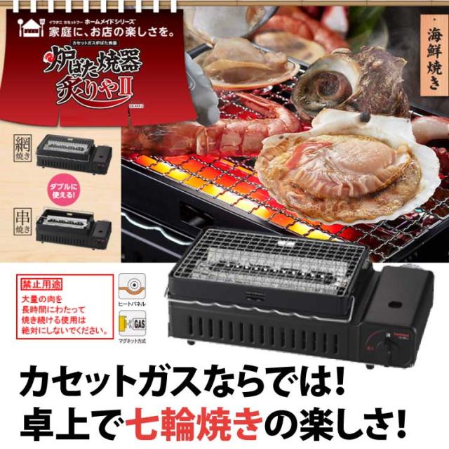 (テープ屁っ放り3本付き添い人)テープこんろ  テープ屁っ放り 炉ばた焼器 炙りやII CB-ABR-2 イワタニ 炙りや２  (ラッピング不可)
