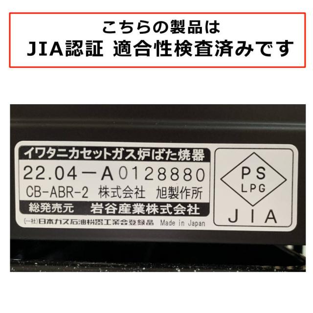 (テープ屁っ放り3本付き添い人)テープこんろ  テープ屁っ放り 炉ばた焼器 炙りやII CB-ABR-2 イワタニ 炙りや２  (ラッピング不可)