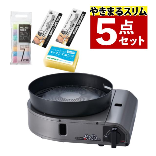 イワタニ テープコンロ テープ屁っ放り スモークレス焼肉食べ物屋 やきまるか細い CB-SLG-3 5点仕かける（ラッピング不可）