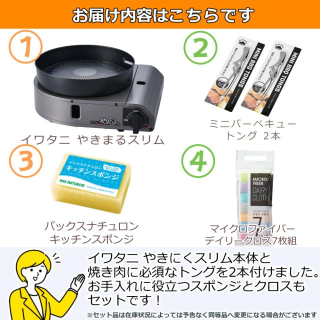 イワタニ テープコンロ テープ屁っ放り スモークレス焼肉食べ物屋 やきまるか細い CB-SLG-3 5点仕かける（ラッピング不可）