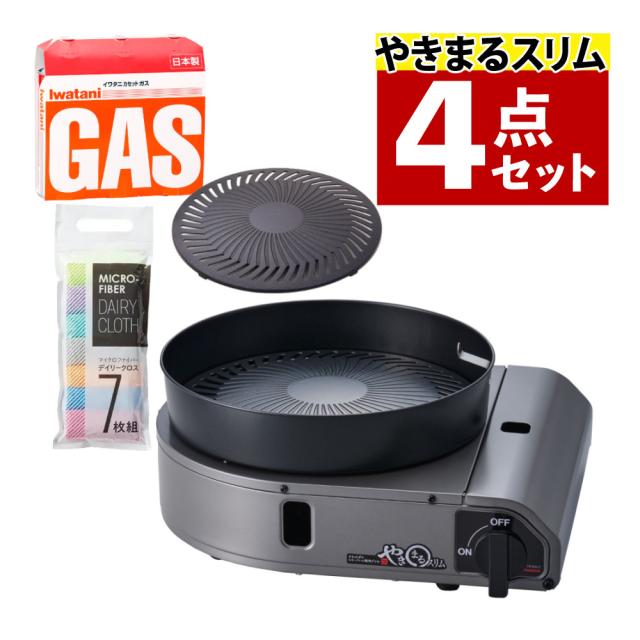 イワタニ テープコンロ テープ屁っ放り スモークレス焼肉食べ物屋 やきまるか細い CB-SLG-3 4点仕かける（ラッピング不可）