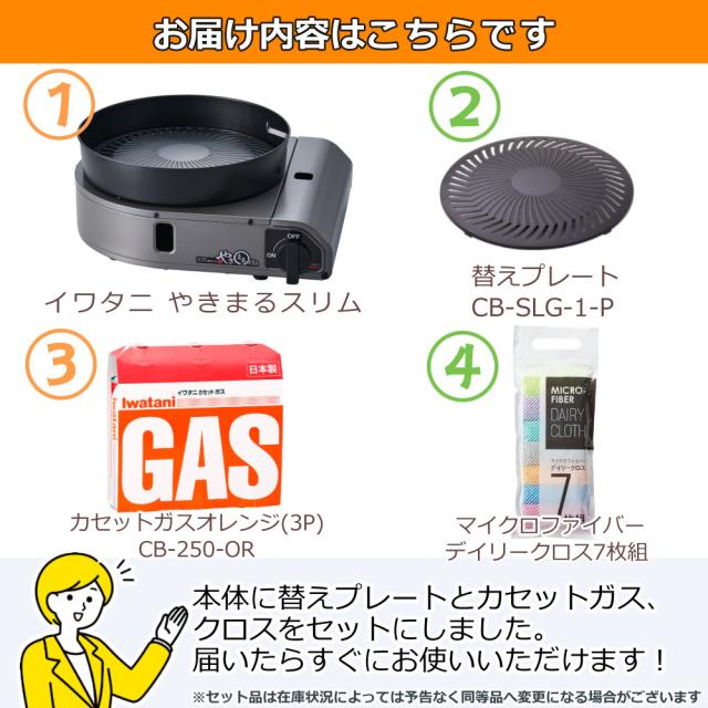 イワタニ テープコンロ テープ屁っ放り スモークレス焼肉食べ物屋 やきまるか細い CB-SLG-3 4点仕かける（ラッピング不可）