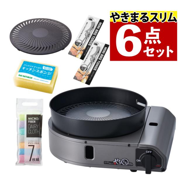 イワタニ カセットコンロ カセットガス スモークレス焼肉グリル やきまるスリム CB-SLG-3 6点セット（ラッピング不可）