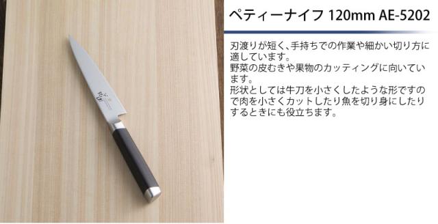 （日本製包丁＆まな板セット）貝印 関孫六 ダマスカス 三徳包丁 ペティナイフ ふきん付き(AE5200/AE5202/AP5222)_4