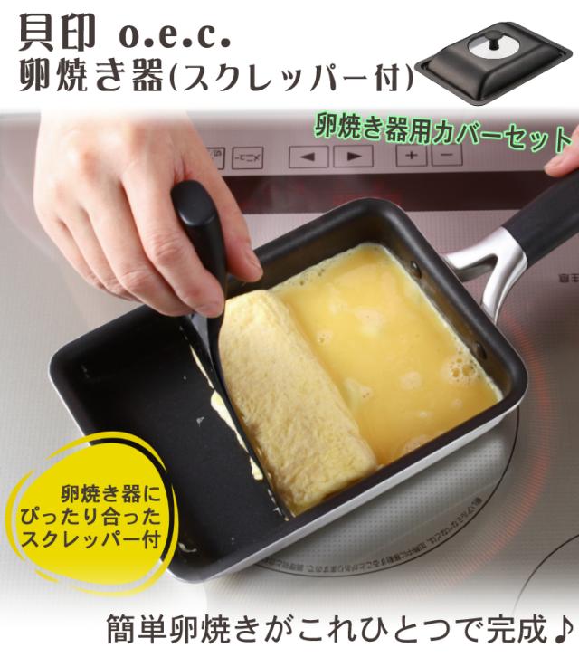 専用蓋付き添い人 卵焼 フライパン 貝印 oec DY5201 卵焼器＆DY5225 卵焼腕っ扱き取りまかなう＆ふきん 仕かける 脇雅世 鳥の子焼き だし一巻き卵 IH相応う 直火