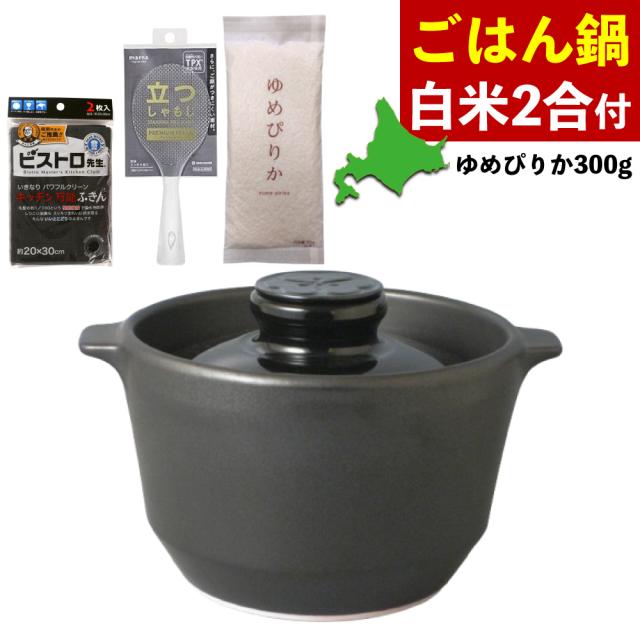有田焼 究極のごはん鍋 ゆめぴりか付き CRC-HACHI 3 お米2合 ビストロ先生 ふきん HACHI
