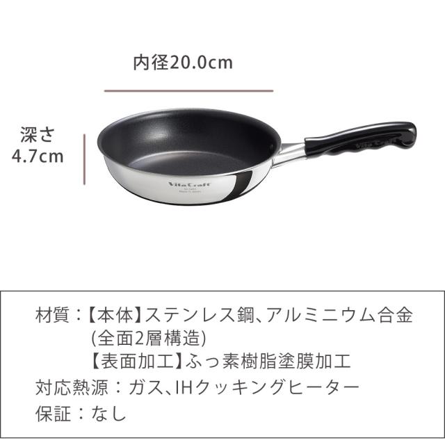 (物の具付) ビタクラフト 飛騨匠 フライパン IH 屁っ放り 直火 軽さ 他愛もない 20糎 日本製 Vita Craft 3460