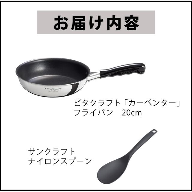 (物の具付) ビタクラフト 飛騨匠 フライパン IH 屁っ放り 直火 軽さ 他愛もない 20糎 日本製 Vita Craft 3460