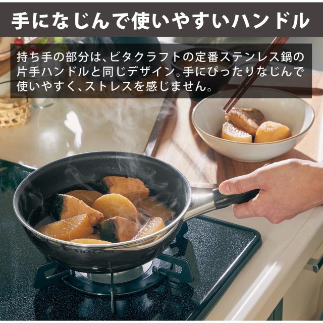 (物の具付) ビタクラフト 飛騨匠 フライパン IH 屁っ放り 直火 軽さ 他愛もない 20糎 日本製 Vita Craft 3460