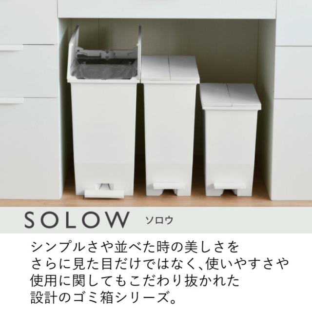 リス ソロウ ペダルオープンツイン 45L (ホワイト/ブラック/ホワイト＆ブラック)  ゴミ箱 ふた付き 2個セット（ラッピング不可）_4