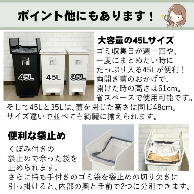 リス ソロウ ペダルオープンツイン 45L (ホワイト/ブラック/ホワイト＆ブラック)  ゴミ箱 ふた付き 2個セット（ラッピング不可）_8