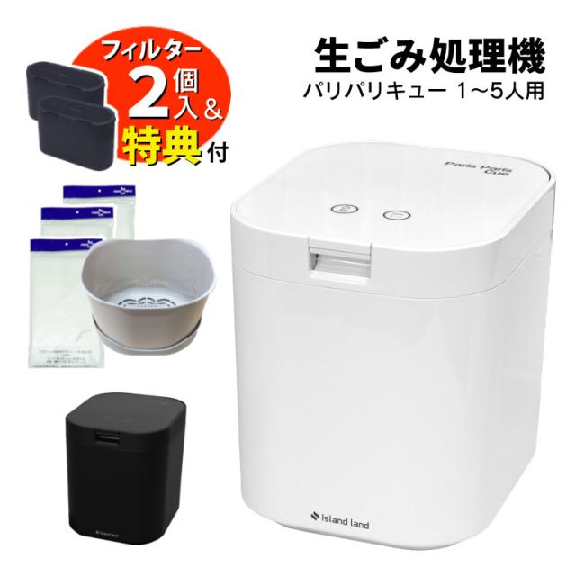 シマ株式会社 パリパリキュー 脱臭フィルター2個入 PPC-15 交換バスケット＆水切ネット付（ラッピング不可）
