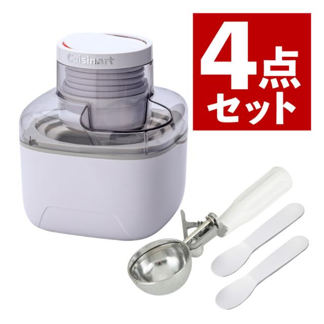 クイジナート アイスクリームメーカー ICE-M10WJ ＆ディッシャー＆スプーン2個つき 4点セット レシピ付