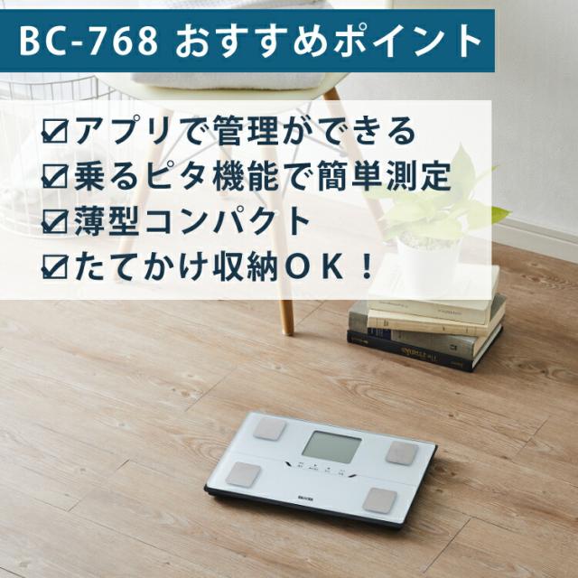 Bluetooth通信 タニタ TANITA 体組成計 BC-768-BK(BC768BK) ブラック (スマホ アプリ) 対応エントリーモデル スマホ連動 健康管理 スマホ管理_2