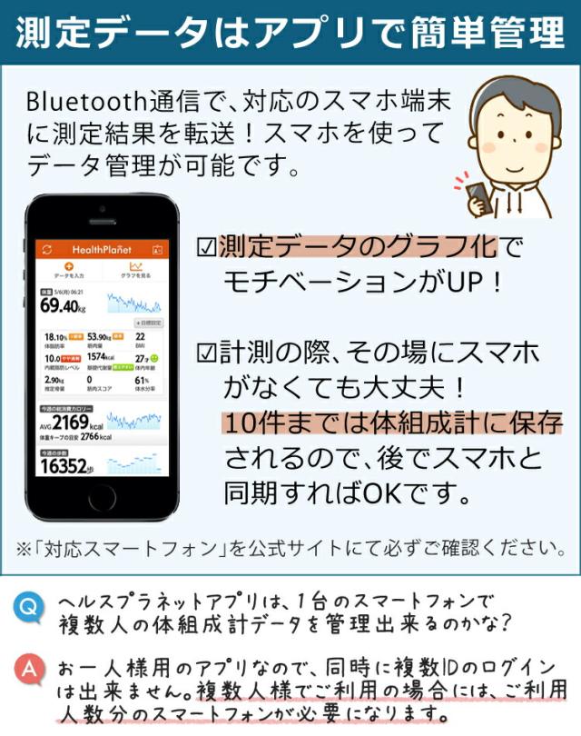 Bluetooth通信 タニタ TANITA 体組成計 BC-768-BK(BC768BK) ブラック (スマホ アプリ) 対応エントリーモデル スマホ連動 健康管理 スマホ管理_3