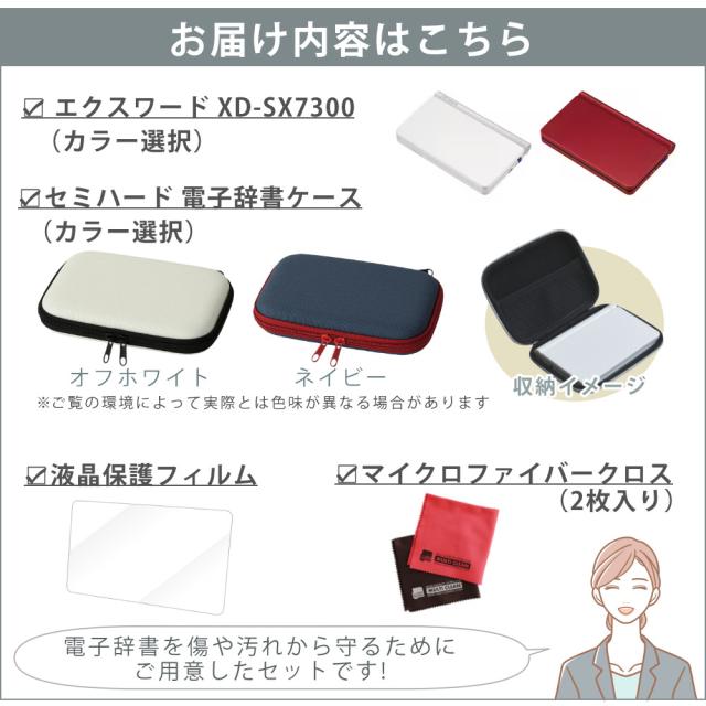 (名入れは有料可) 液晶防御すること写真フィルム＆入れもの仕かける カシオ エクスワード 陰電子字引き 中国語ひな型 EX-word XD-SX7300WE / XD-SX7300RD 言語学