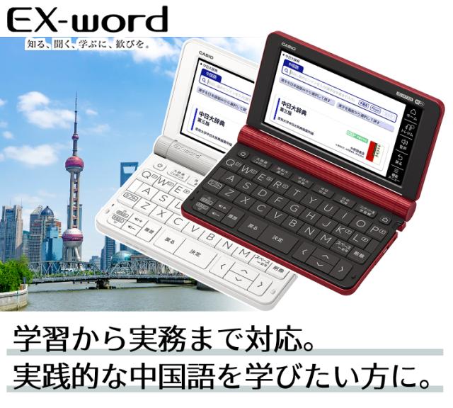 (名入れは有料可) 液晶防御すること写真フィルム＆入れもの仕かける カシオ エクスワード 陰電子字引き 中国語ひな型 EX-word XD-SX7300WE / XD-SX7300RD 言語学