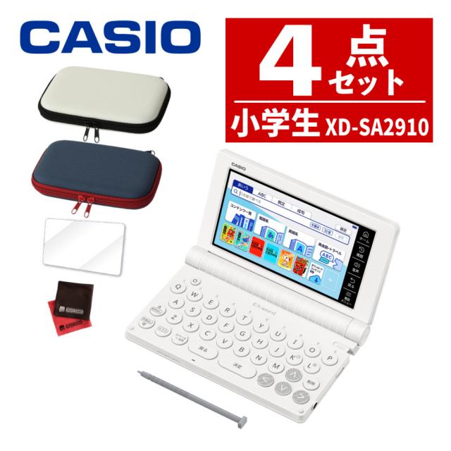 （名入れは有料可） カシオ 陰電子字引き エクスワード XD-SA2910 小学生ひな型 （入れもの付き添い人4点仕かける）